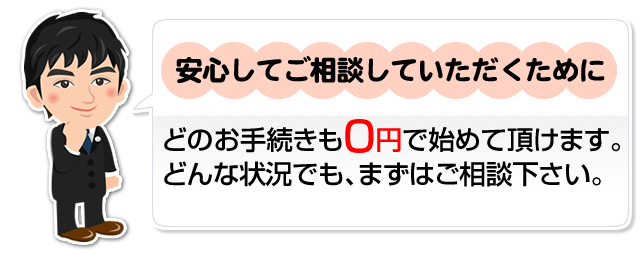 ご安心してご相談していただくために