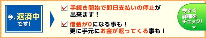 今、返済中です！