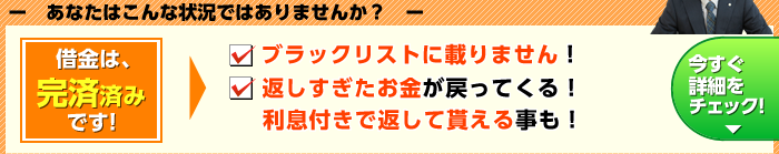 完済しました！