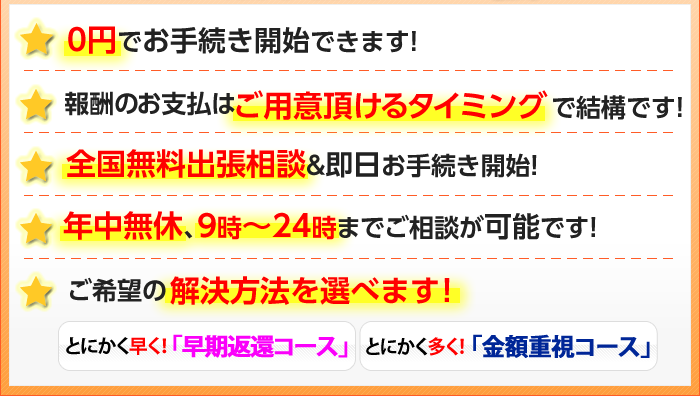 当事務所に過払い金請求を依頼するメリット