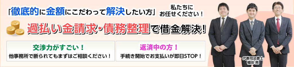 ふくだ総合法務事務所