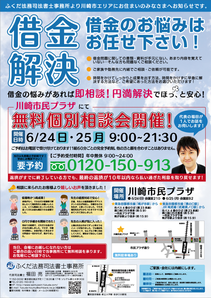 soudankai1 ふくだ総合法務事務所 相談会