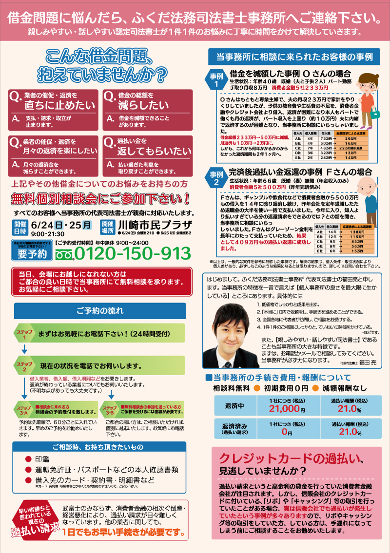 soudankai2 ふくだ総合法務事務所 相談会